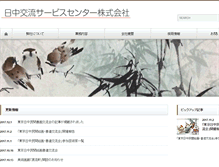 Tablet Screenshot of ncic.jp